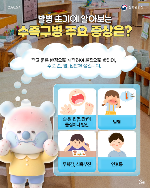수족구병 주의! 수족구병 예방수칙 안내